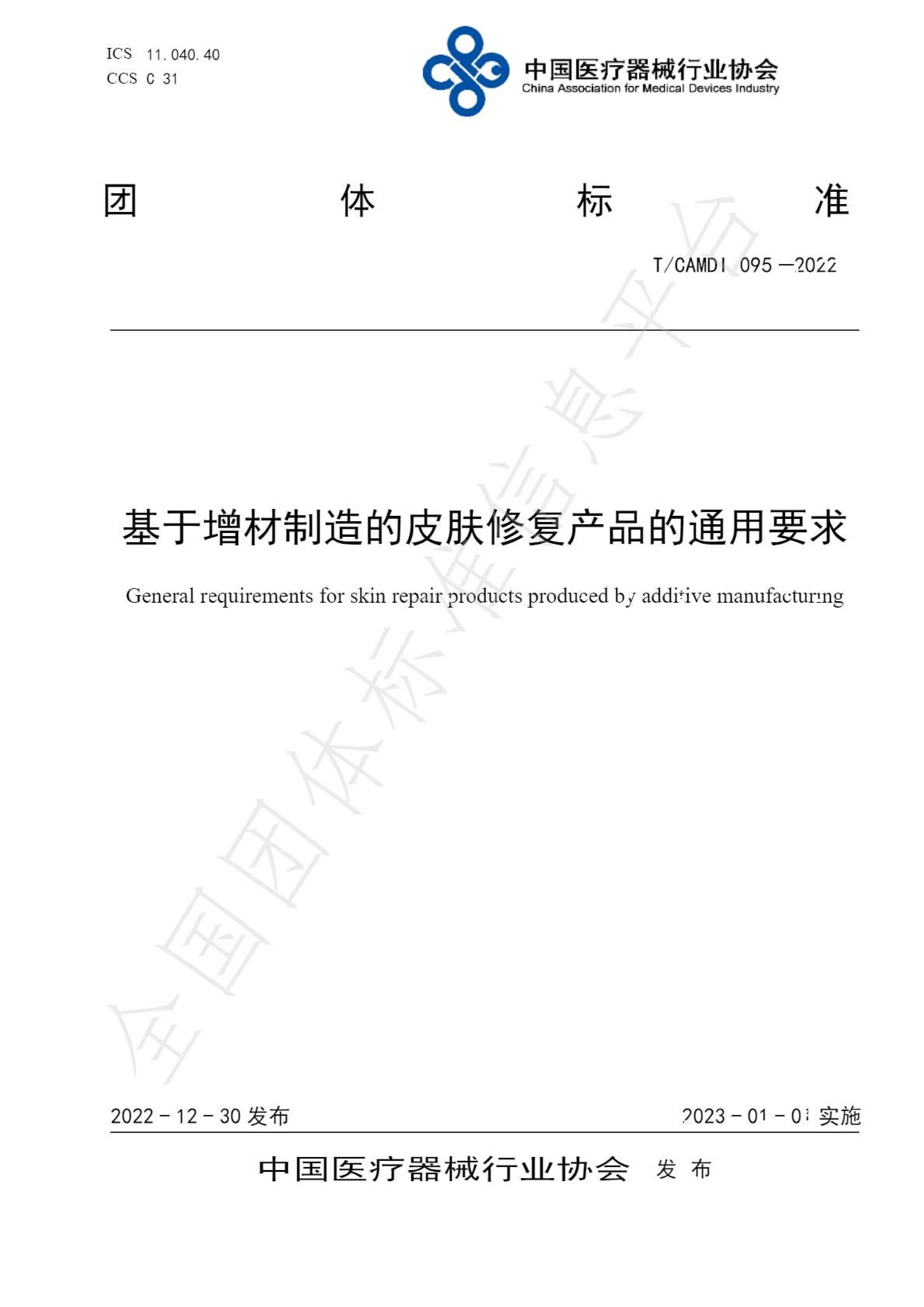 基于增材制作的皮肤修复产物通用请求