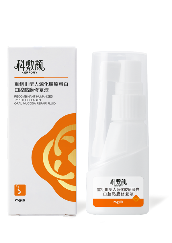 重组III型人源化胶原卵白口腔黏膜修复液