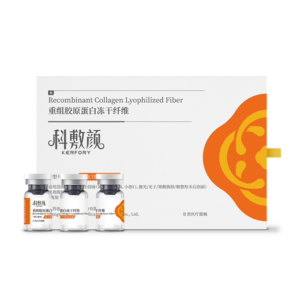 重组胶原卵白冻干纤维